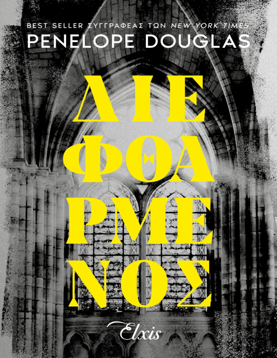Διεφθαρμένος PDF Download