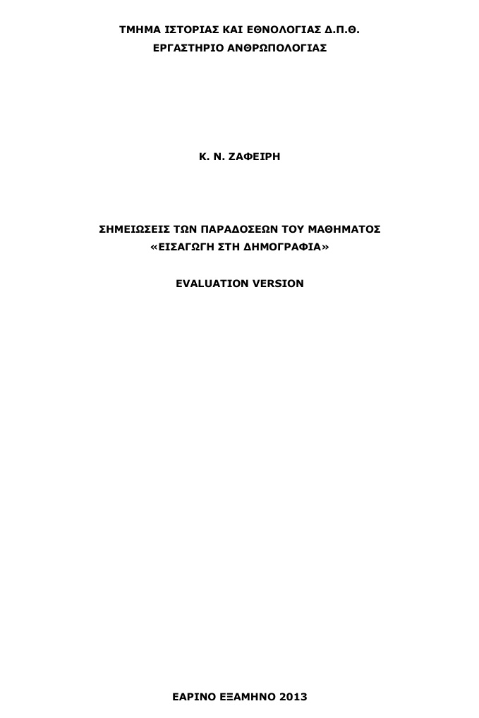 ΕΙΣΑΓΩΓΗ ΣΤΗ ΔΗΜΟΓΡΑΦΙΑ Greek Edition Κ Ν Ζαφείρης Kitap Kapağı