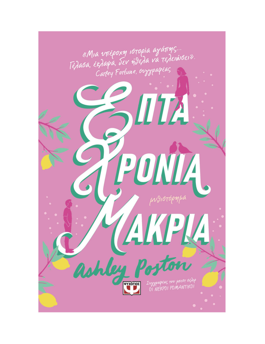 ΕΠΤΑ ΧΡΟΝΙΑ ΜΑΚΡΙΑ PDF Download