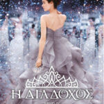 Η ΔΙΑΔΟΧΟΣ Greek Edition KIERA CASS Kitap Kapağı