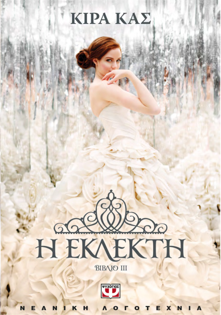 Η ΕΚΛΕΚΤΗ Greek Edition KIERA CASS Kitap Kapağı