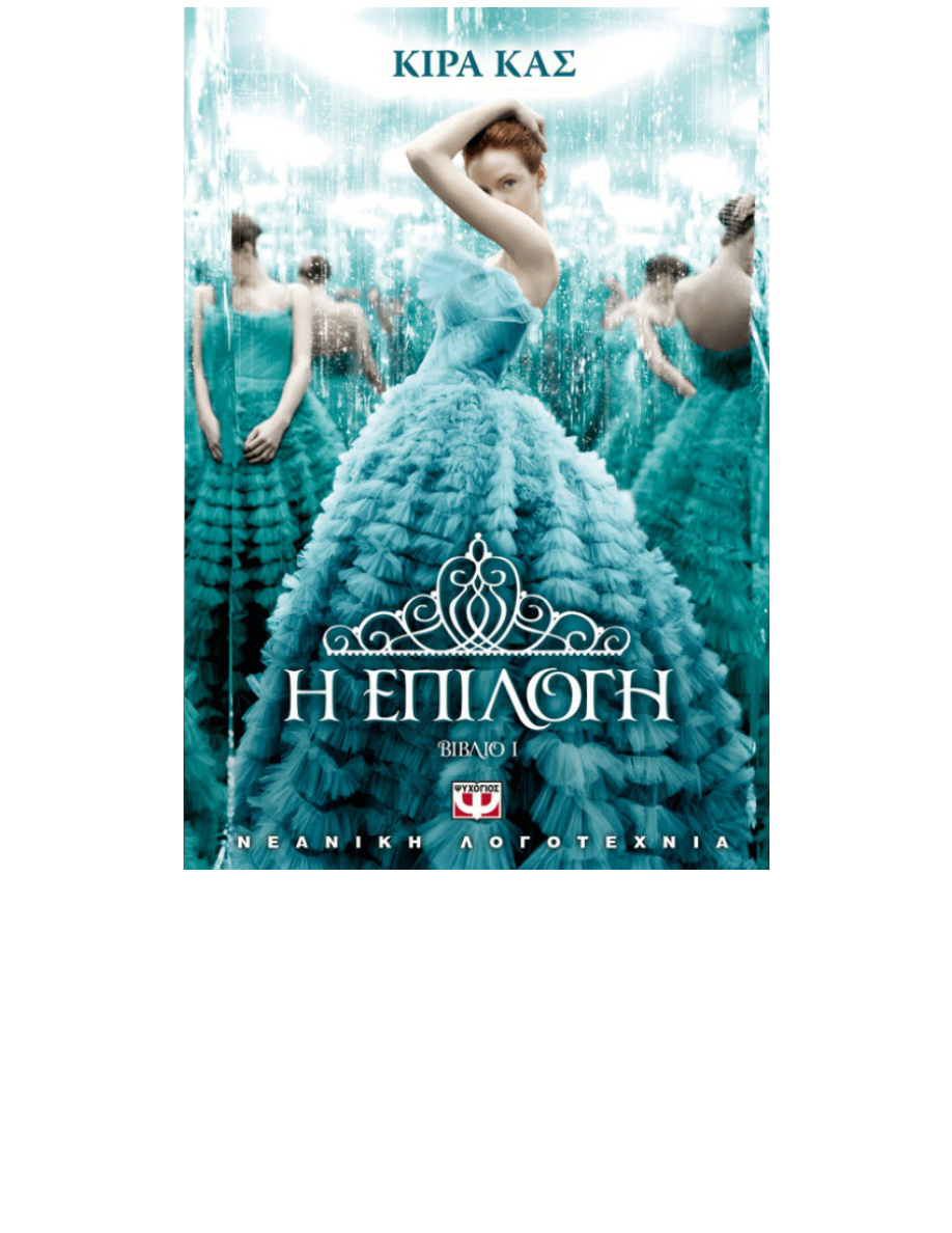 Η ΕΠΙΛΟΓΗ PDF Download