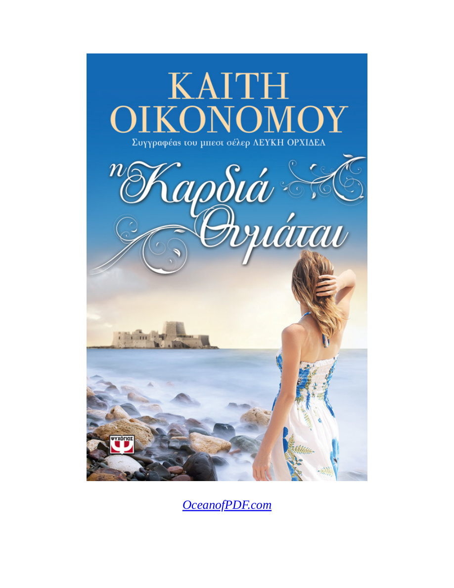 Η ΚΑΡΔΙΑ ΘΥΜΑΤΑΙ PDF Download