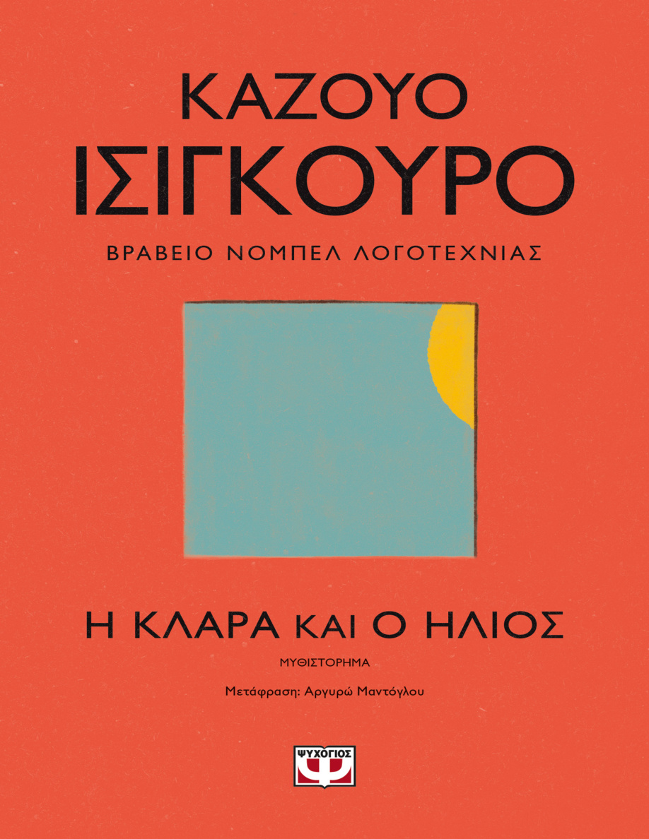Η Κλάρα και ο ήλιος PDF Download