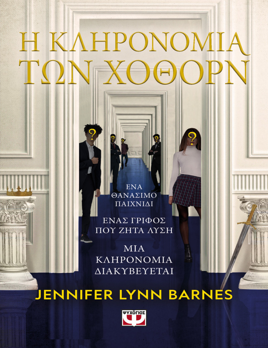 Η Κληρονομιά των Χόθορν PDF Download