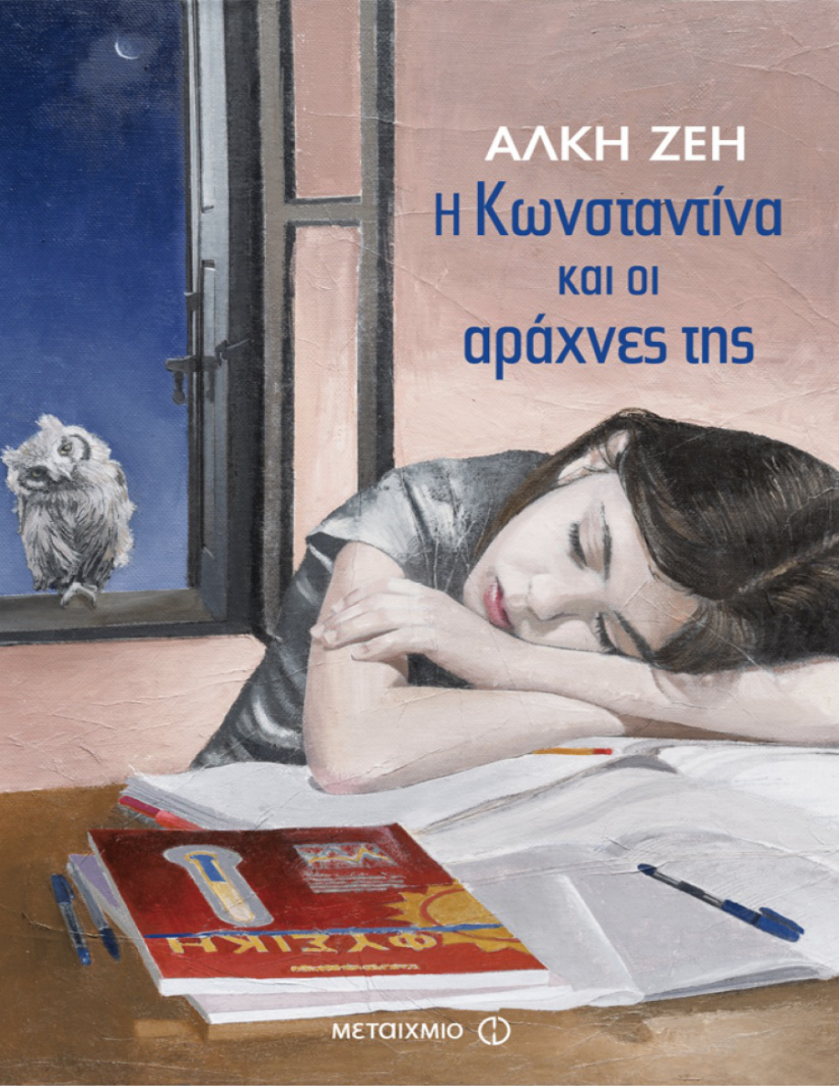 Η Κωνσταντίνα και οι αράχνες της PDF Download