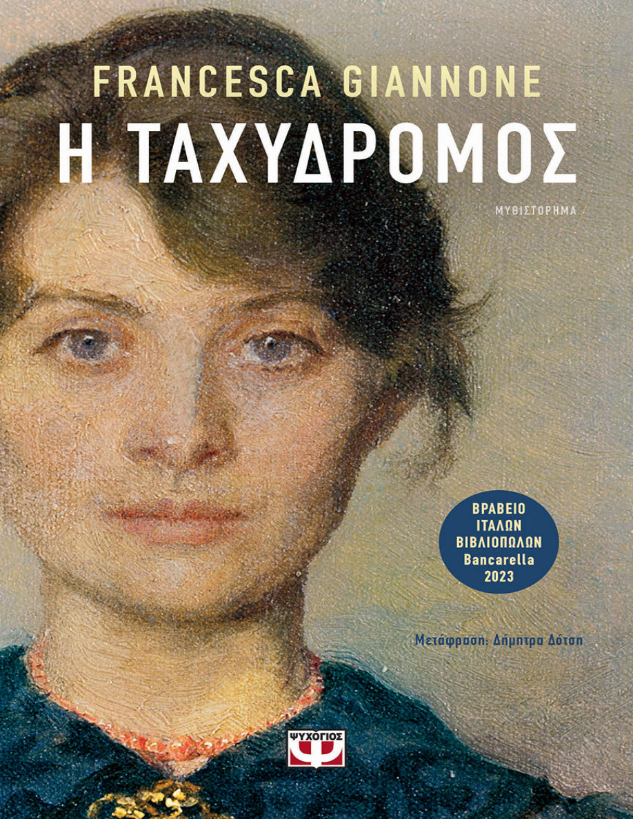 Η ΤΑΧΥΔΡΟΜΟΣ PDF Download