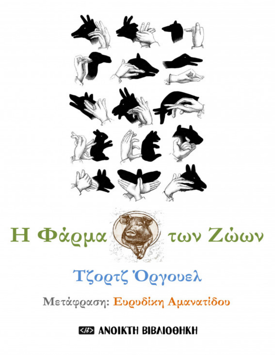 Η Φάρμα των Ζώων PDF Download