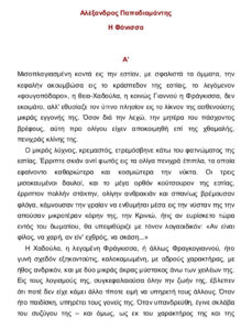 Η Φόνισσα Greek Edition Αλέξανδρος Παπαδιαμάντης Kitap Kapağı