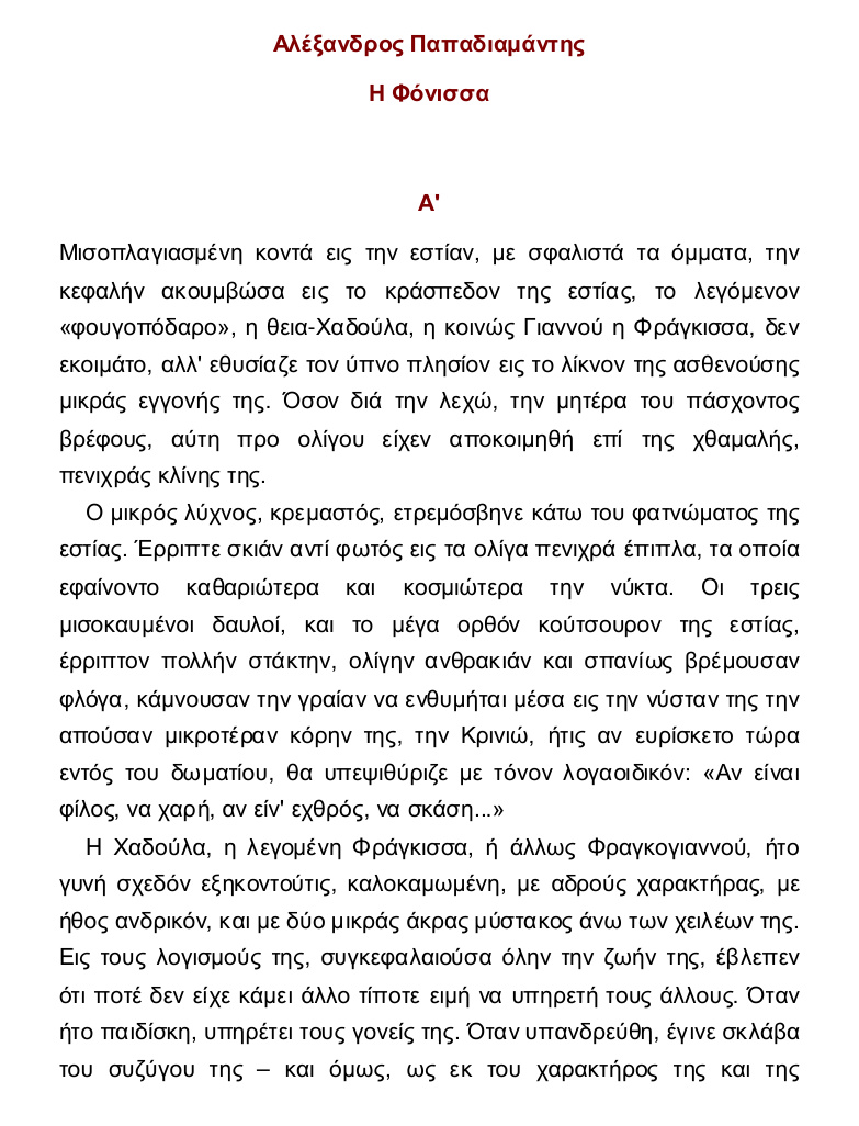 Η Φόνισσα PDF Download