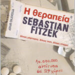 Η θεραπεία Greek Edition Sebastian Fitzek Kitap Kapağı