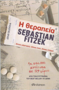 Η θεραπεία Greek Edition Sebastian Fitzek Kitap Kapağı