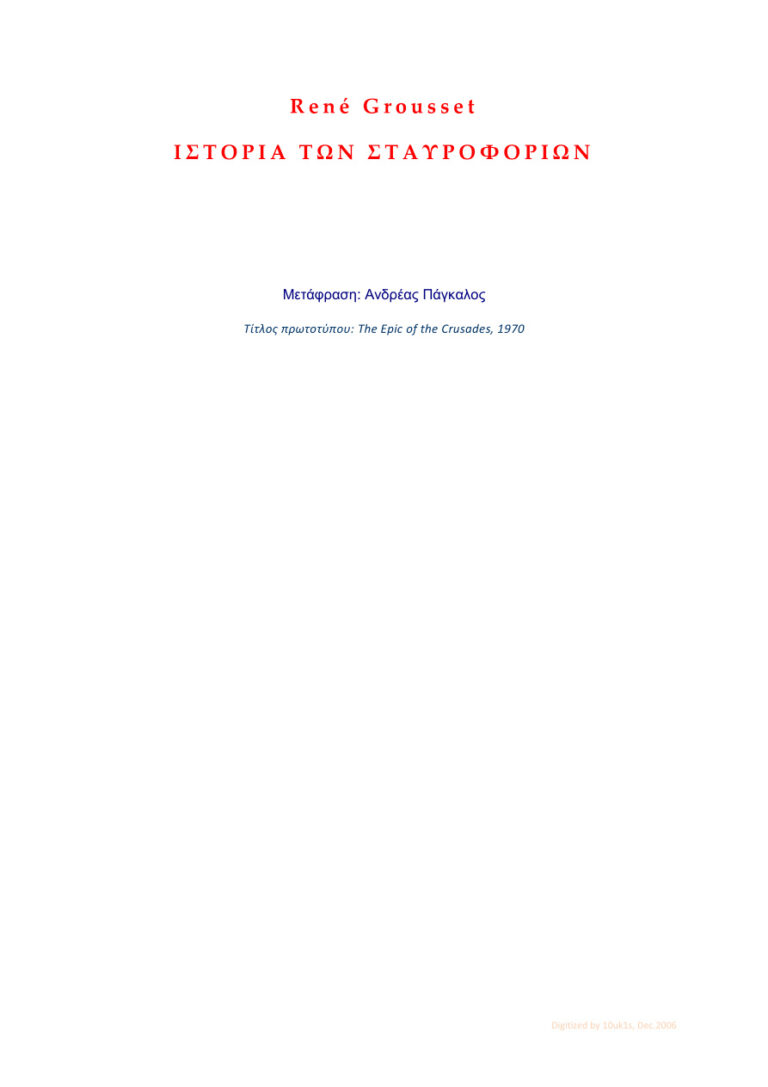 Η ιστορία των Σταυροφοριών Greek Edition Rene Grousset Kitap Kapağı