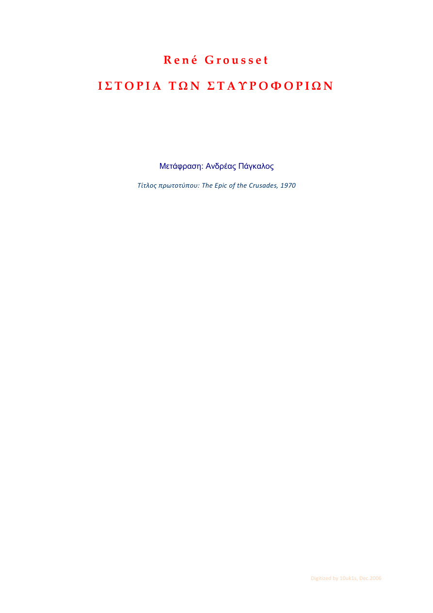 Η ιστορία των Σταυροφοριών PDF Download