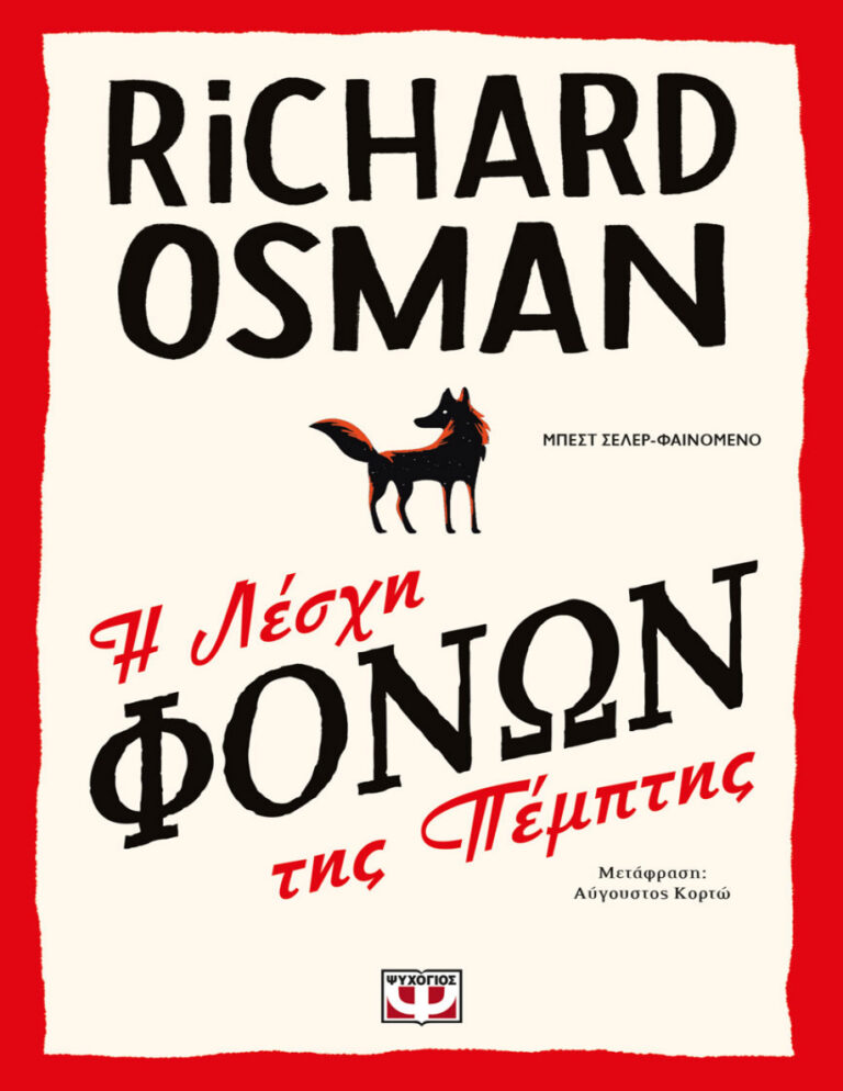 Η λέσχη φόνων της Πέμπτης Greek Edition Richard Osman Kitap Kapağı