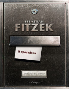 Η πρόσκληση Greek Edition Sebastian Fitzek Kitap Kapağı