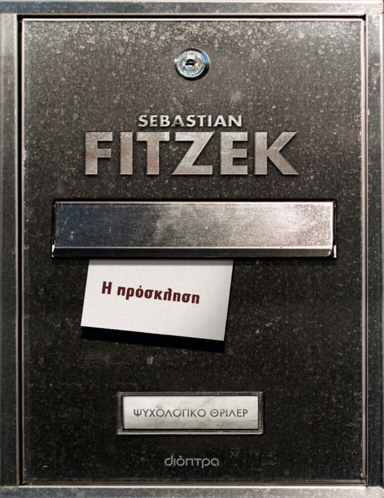 Η πρόσκληση Greek Edition Sebastian Fitzek Kitap Kapağı