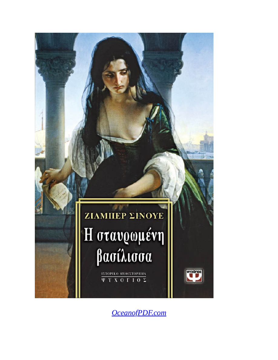 Η σταυρωμένη βασίλισσα PDF Download