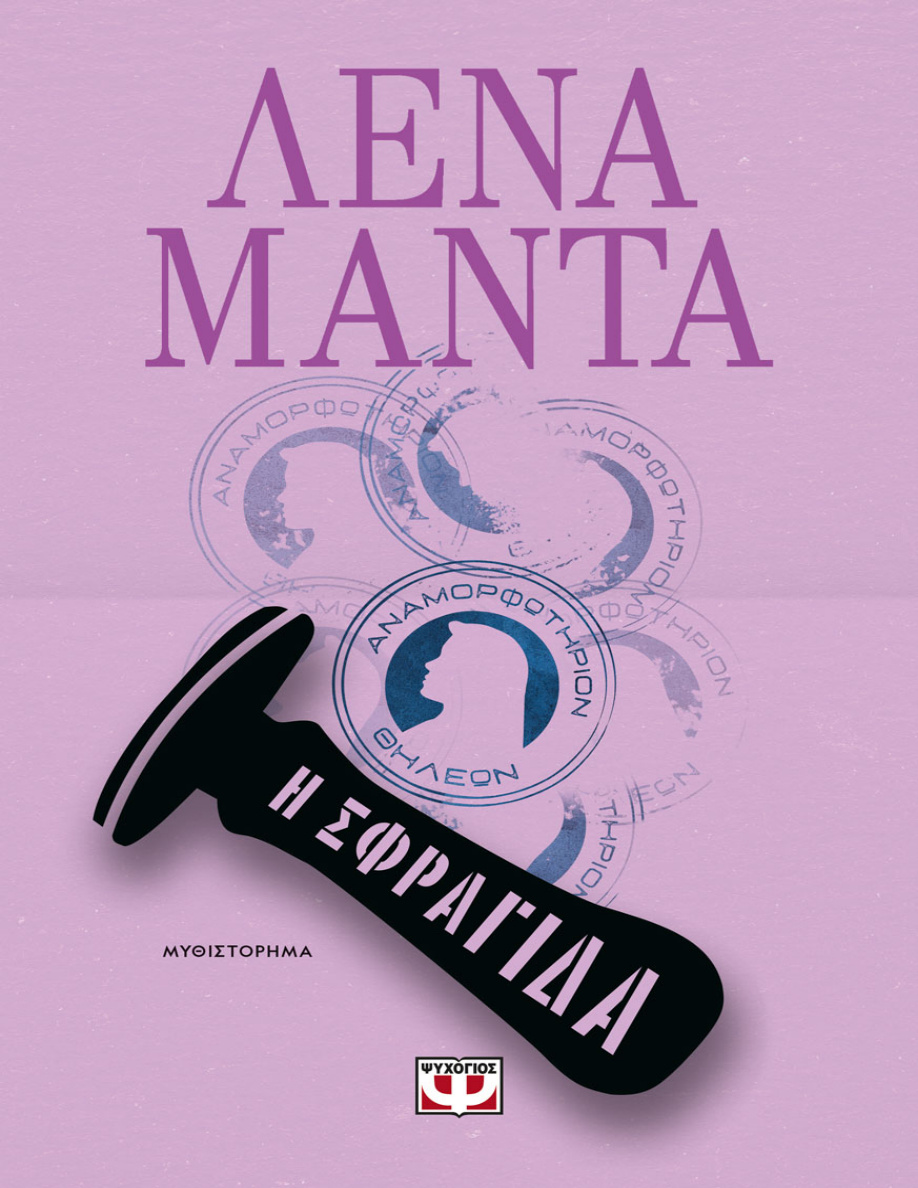 Η σφραγίδα PDF Download