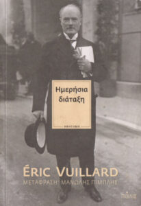 Ημερήσια διάταξη Greek Edition Éric Vuillard Kitap Kapağı