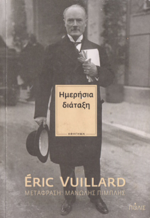 Ημερήσια διάταξη Greek Edition Éric Vuillard Kitap Kapağı