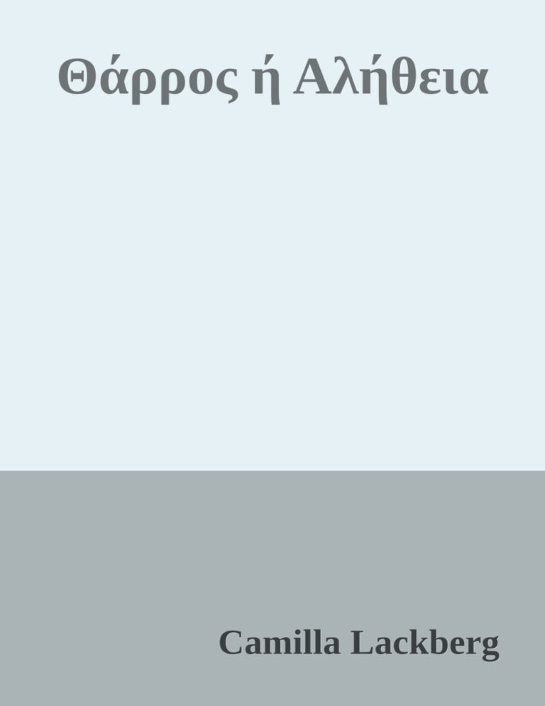 Θάρρος ή αλήθεια Camilla Lackberg Kitap Kapağı