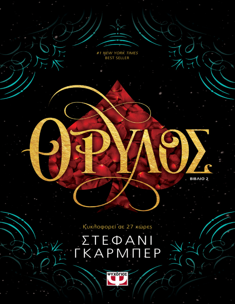 Θρύλος PDF Download