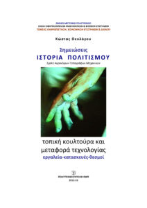 Ιστορία του Πολιτισμού Greek Edition Κ Θεολόγου Kitap Kapağı