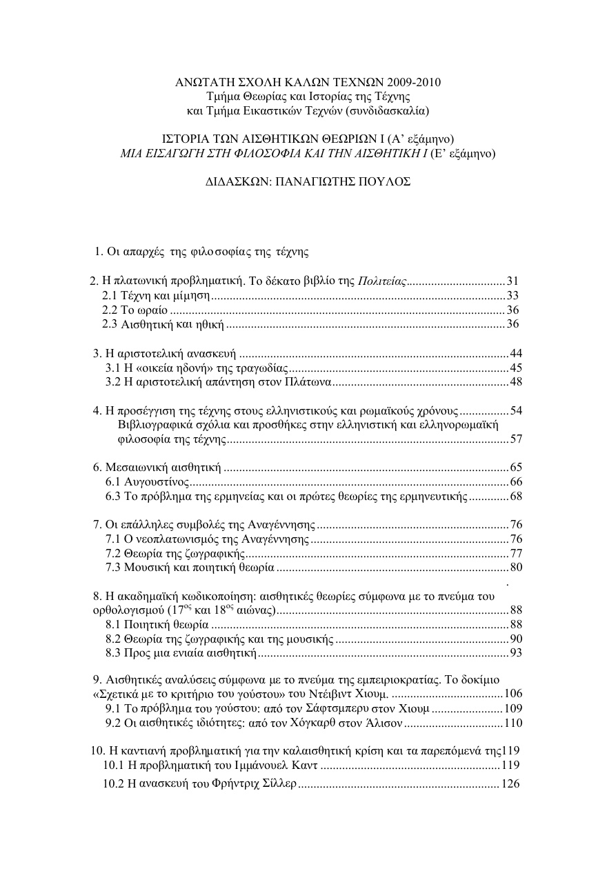 Ιστορία των αισθητικών θεωριών PDF Download