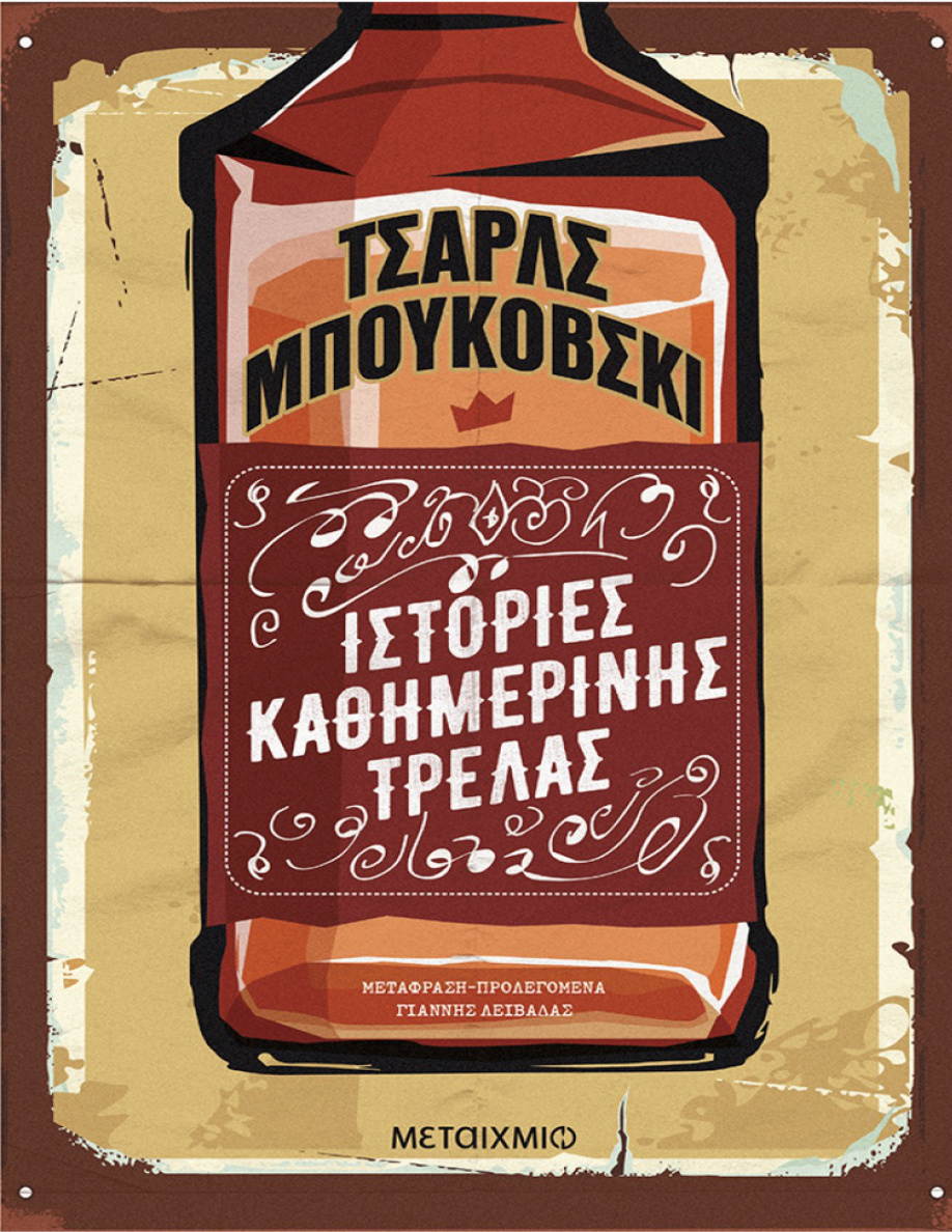 Ιστορίες καθημερινής τρέλας PDF Download