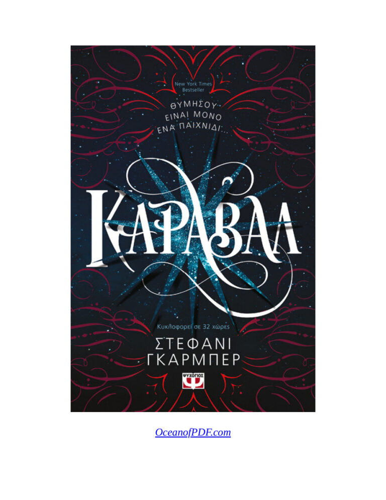 Κάραβαλ Greek Edition Stephanie Garber Kitap Kapağı