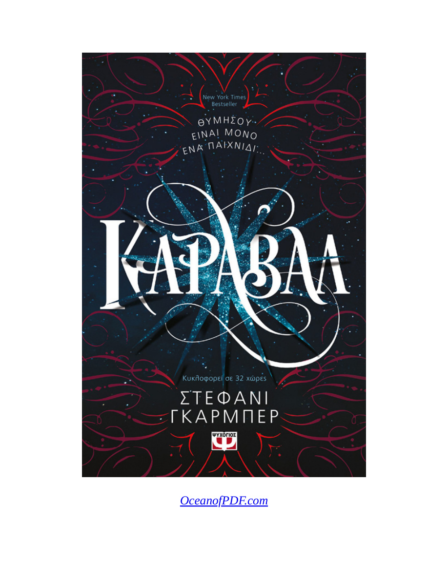 Κάραβαλ PDF Download