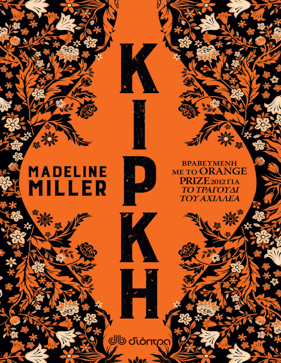 Κίρκη PDF Download