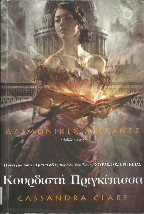 Κουρδιστή πριγκίπισσα Greek Edition Cassandra Clare Kitap Kapağı