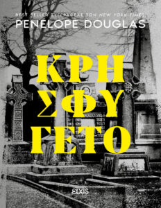 Κρησφύγετο Greek Edition Penelope Douglas Kitap Kapağı