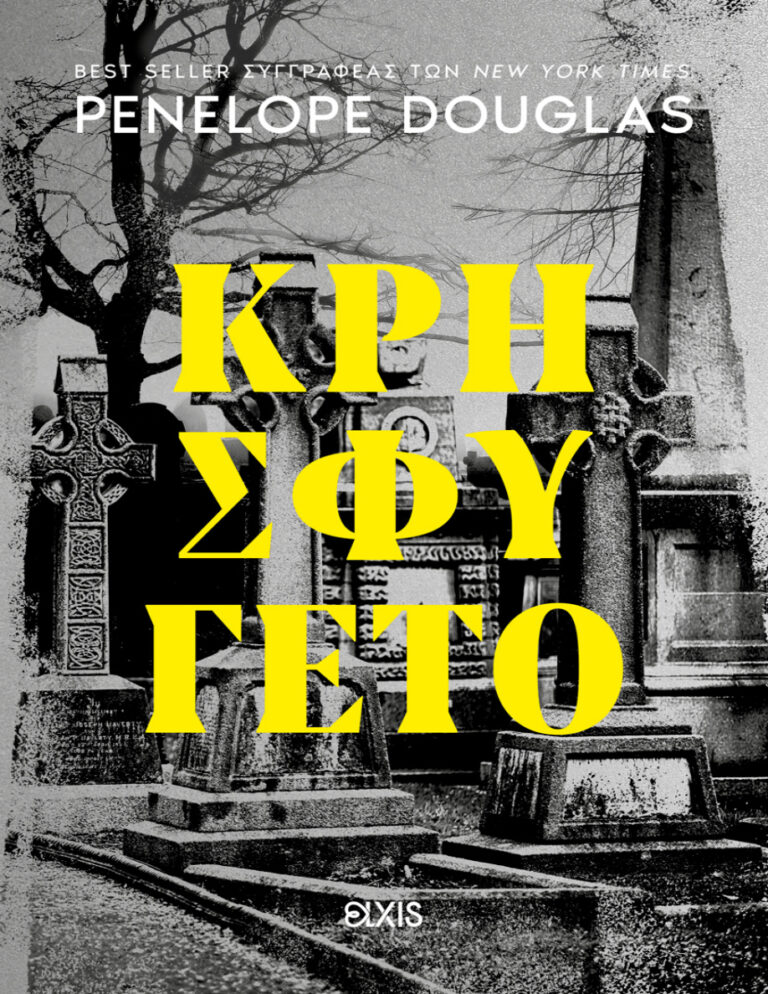 Κρησφύγετο Greek Edition Penelope Douglas Kitap Kapağı