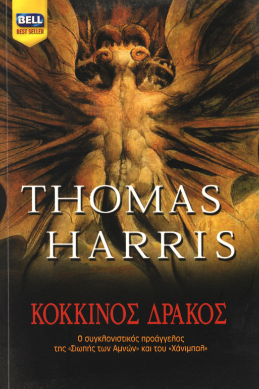 Κόκκινος Δράκος PDF Download