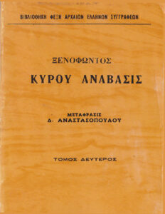 Κύρου Ανάβασις Ξενοφών Kitap Kapağı