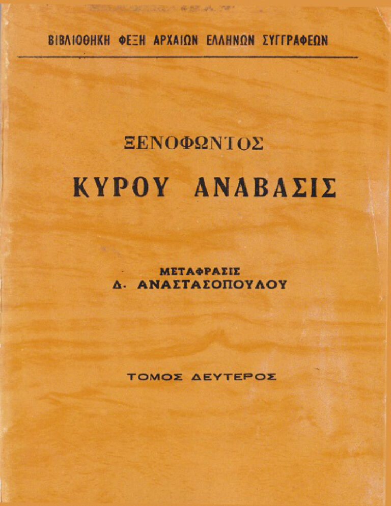 Κύρου Ανάβασις Ξενοφών Kitap Kapağı
