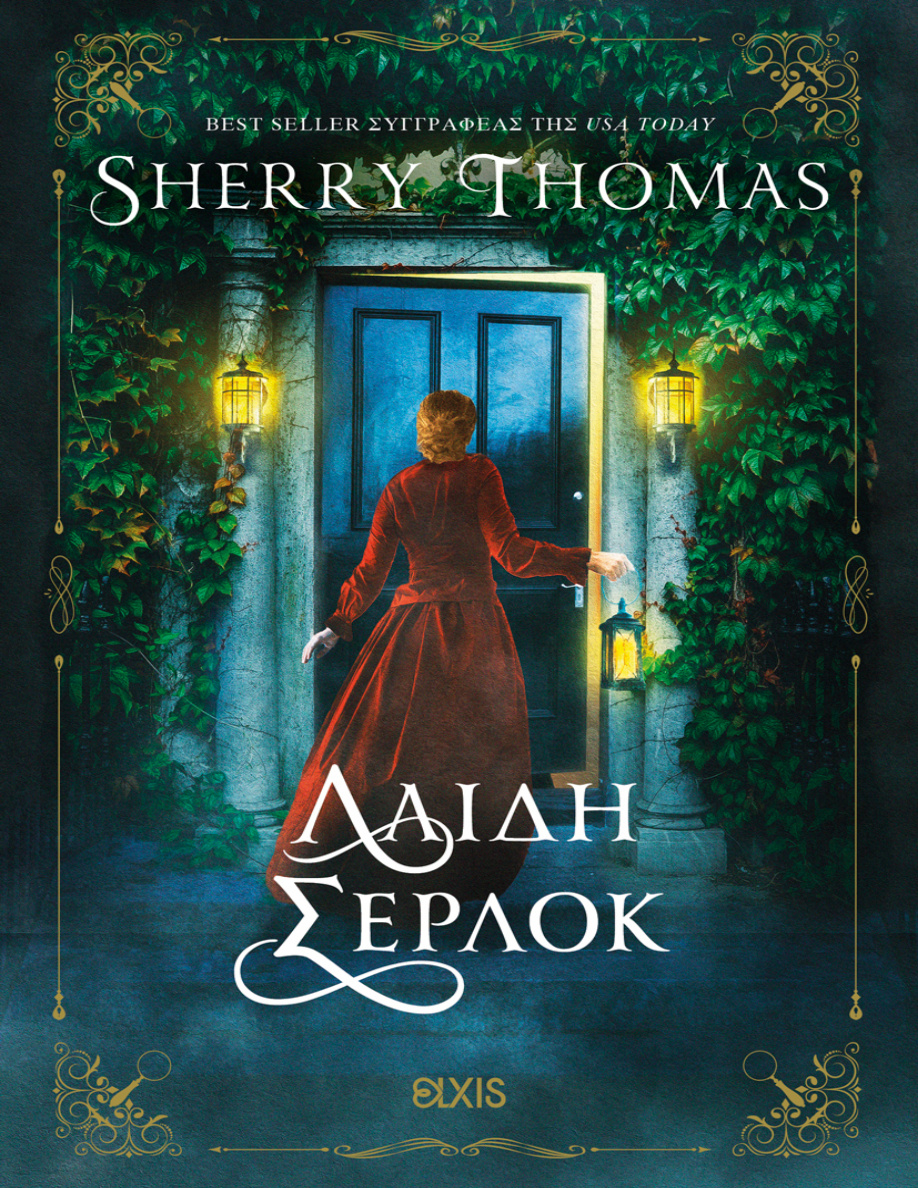 Λαίδη Σέρλοκ PDF Download