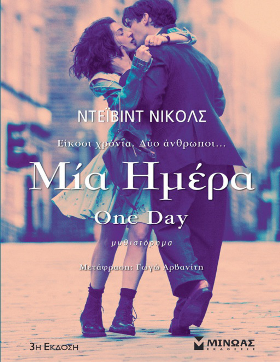 Μία ημέρα PDF Download