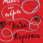 Μίσος και αίμα για καλά κορίτσια Greek Edition Holly Jackson Kitap Kapağı