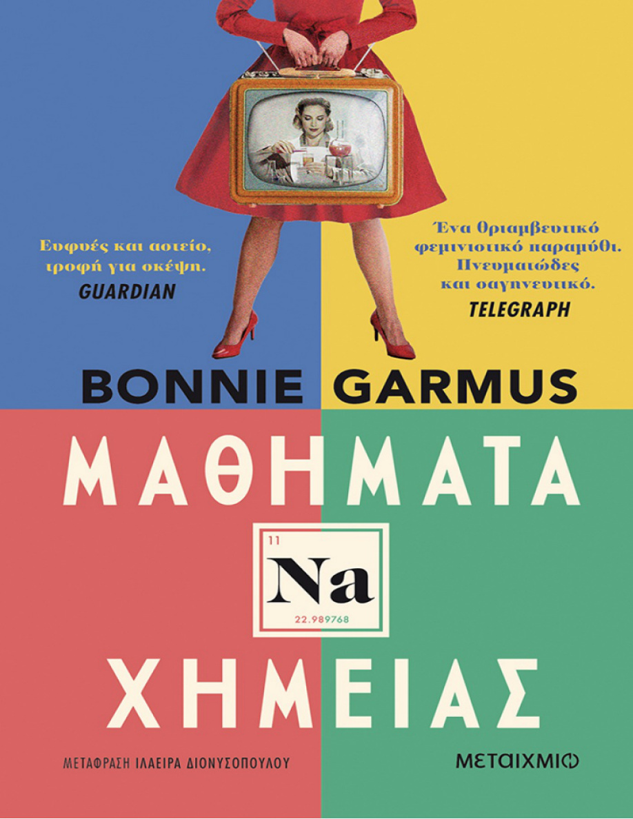 Μαθήματα χημείας PDF Download