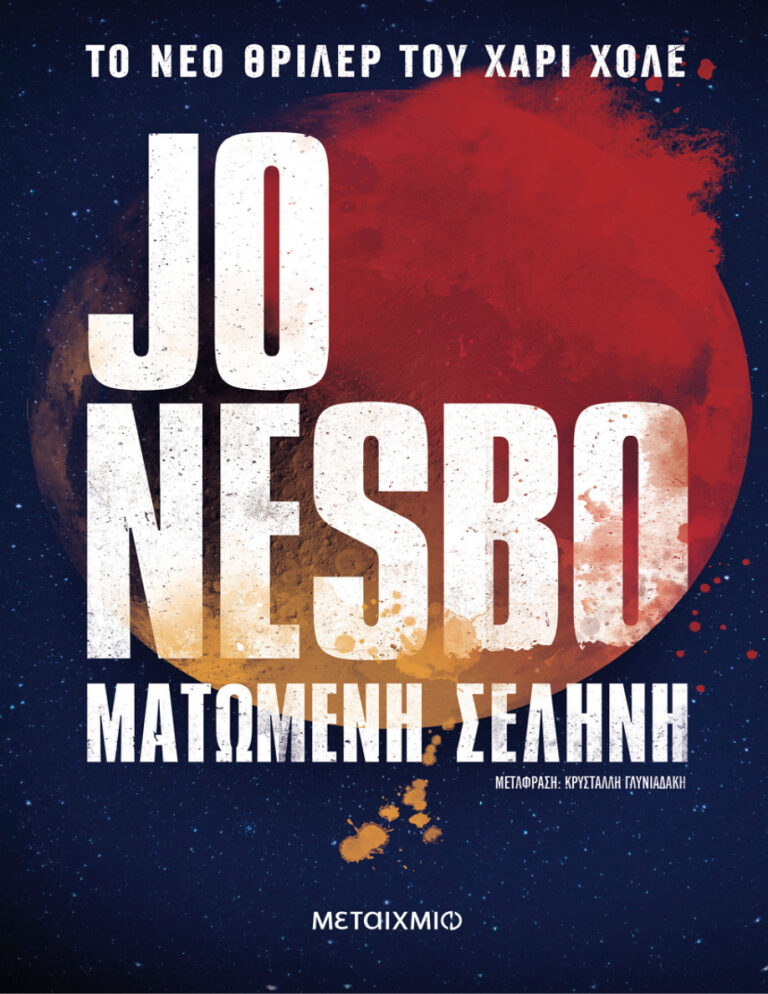 Ματωμένη Σελήνη Greek Edition Jo Nesbo Kitap Kapağı