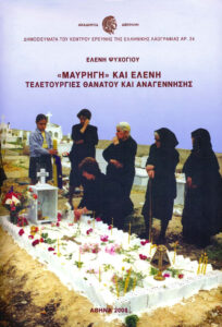 «Μαυρηγή» και Ελένη Greek Edition Ελένη Ψυχογιού Kitap Kapağı