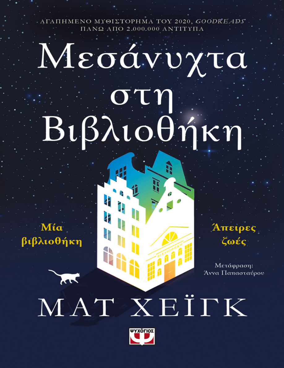 Μεσάνυχτα στη βιβλιοθήκη PDF Download