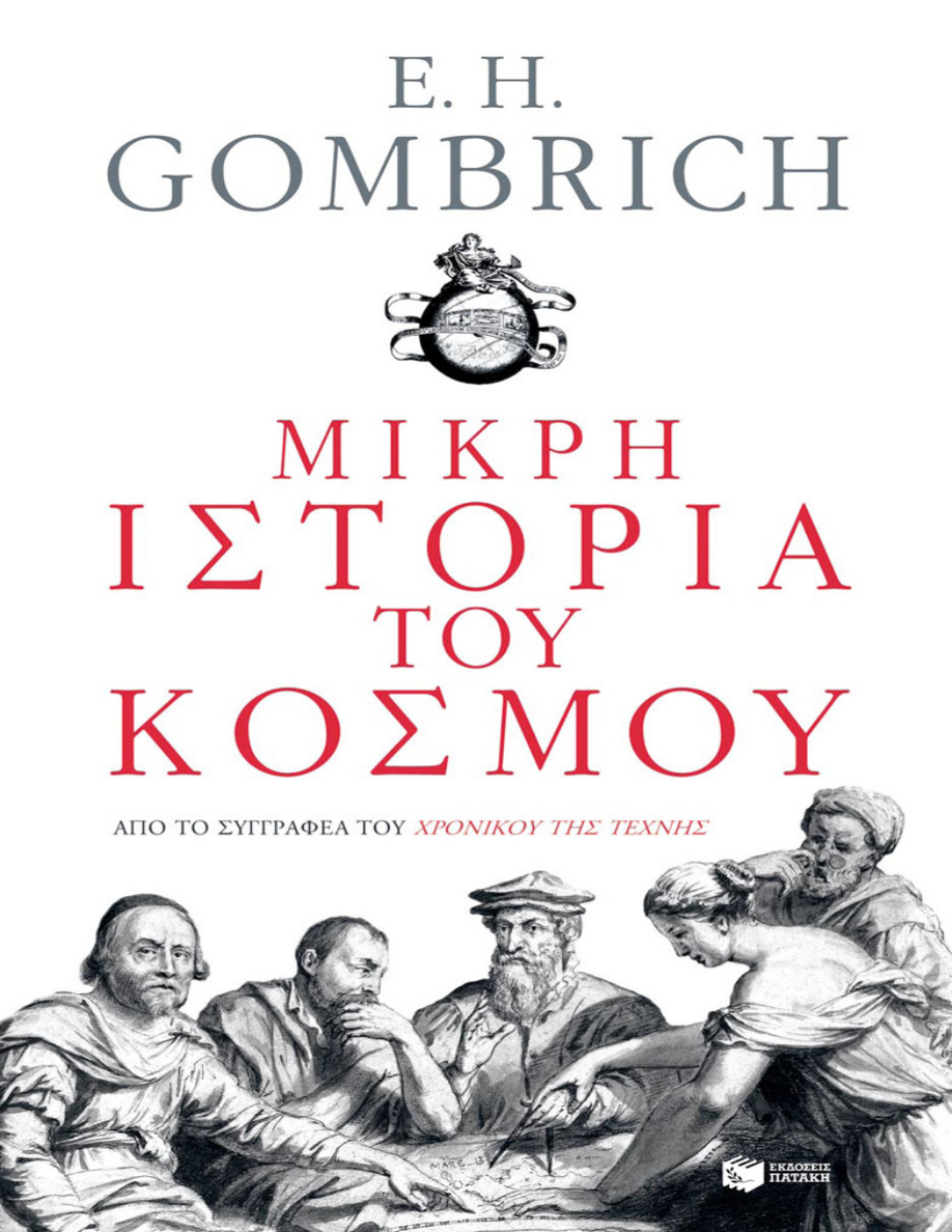 Μικρή ιστορία του κόσμου PDF Download