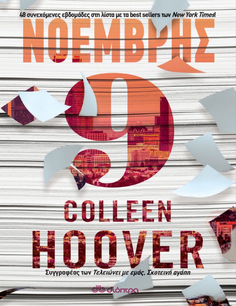 Νοέμβρης 9 Greek Edition Colleen Hoover Kitap Kapağı