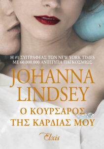 Ο κουρσάρος της καρδιάς μου Greek Edition Johanna Lindsey Kitap Kapağı