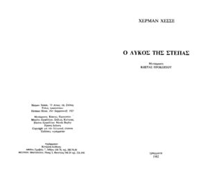 Ο λύκος της στέπας Greek Edition Ερμαν εσσε Kitap Kapağı